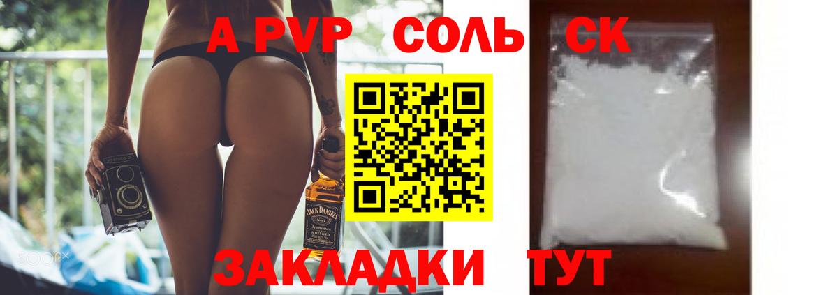 Саяногорск  Alpha PVP VHQ  A-PVP мука  А ПВП Соль  Вход с VPN 