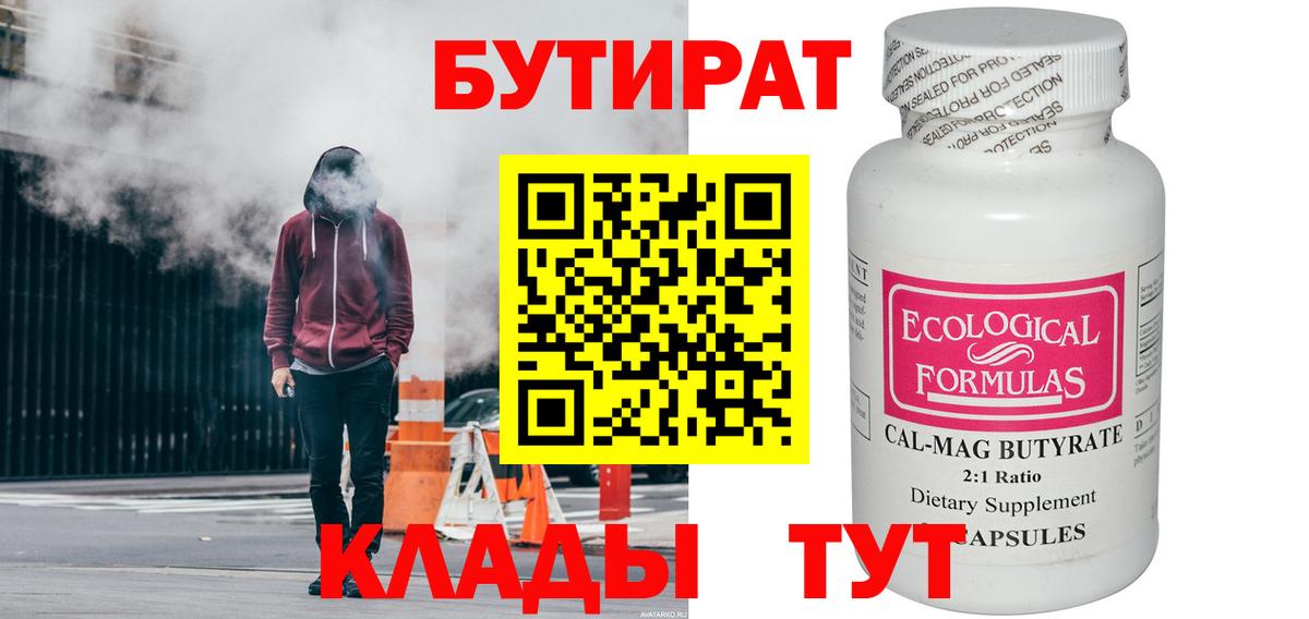БУТИРАТ BDO 33% Саяногорск