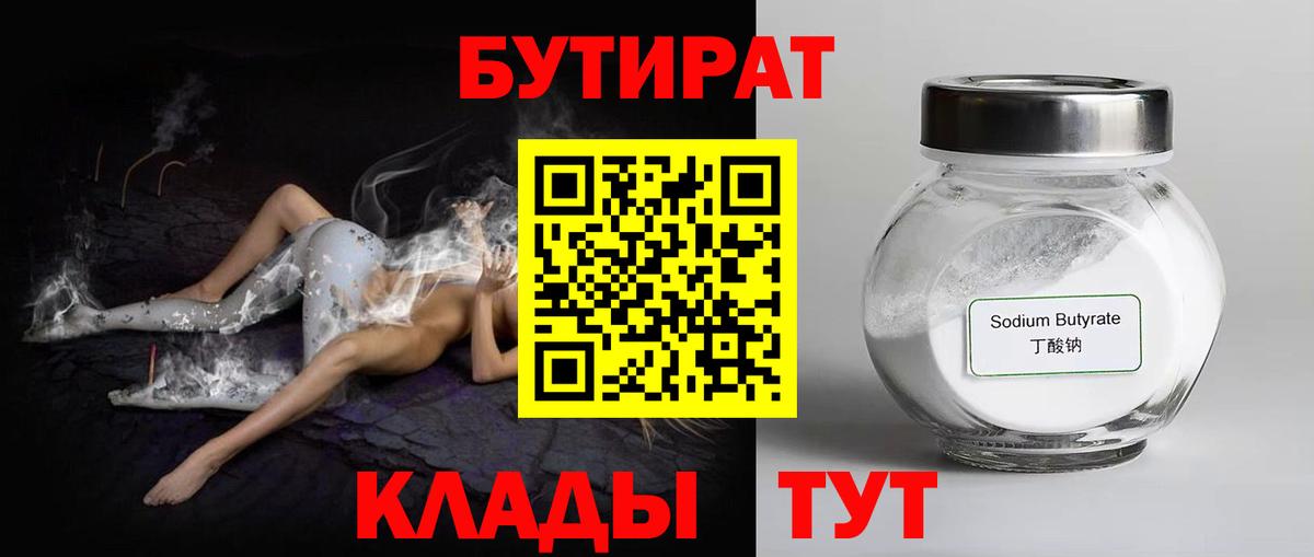 Саяногорск  Бутират BDO 33%  Бутират  Вход с VPN 