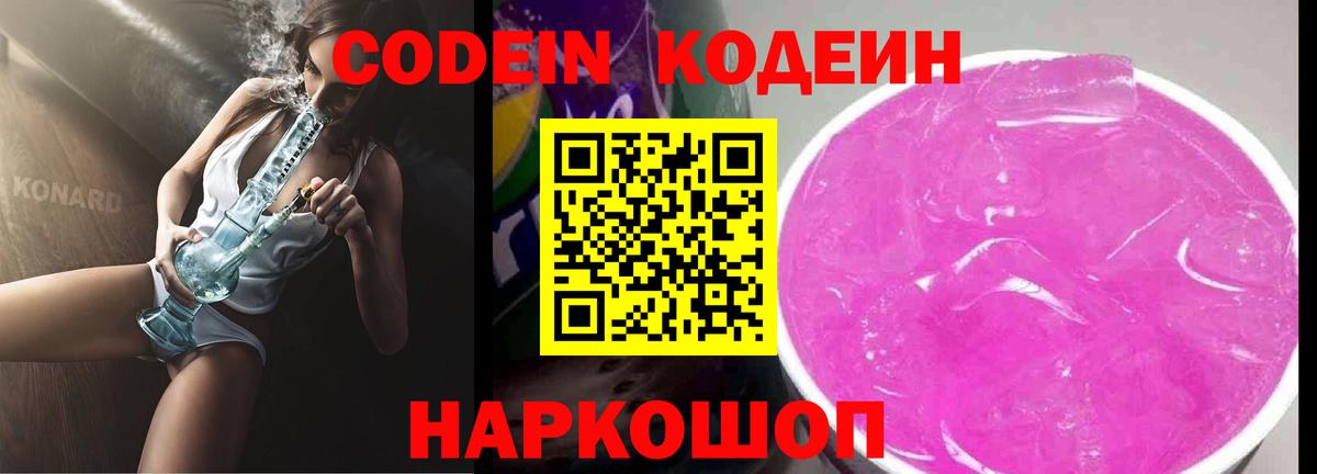 Codein напиток Lean (лин)  Codein напиток Lean (лин)  Саяногорск  Вход с VPN 