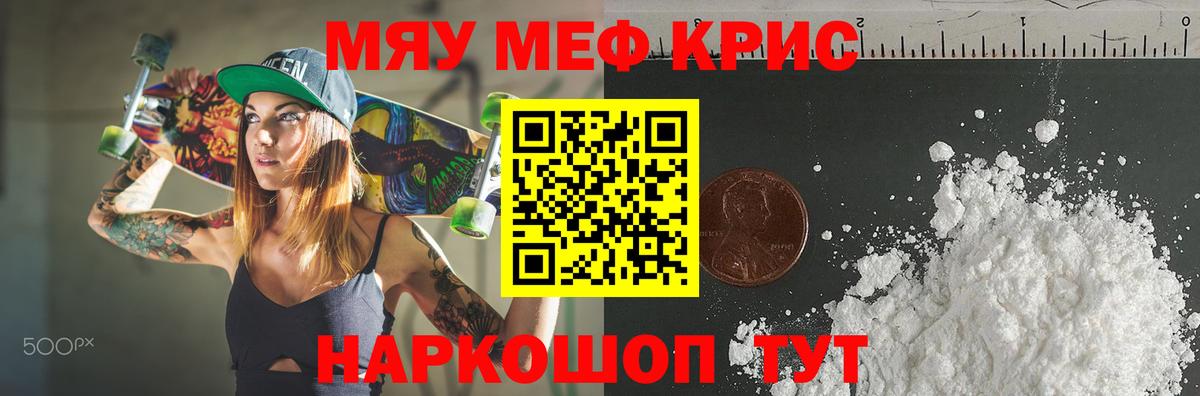 Мефедрон мука Саяногорск