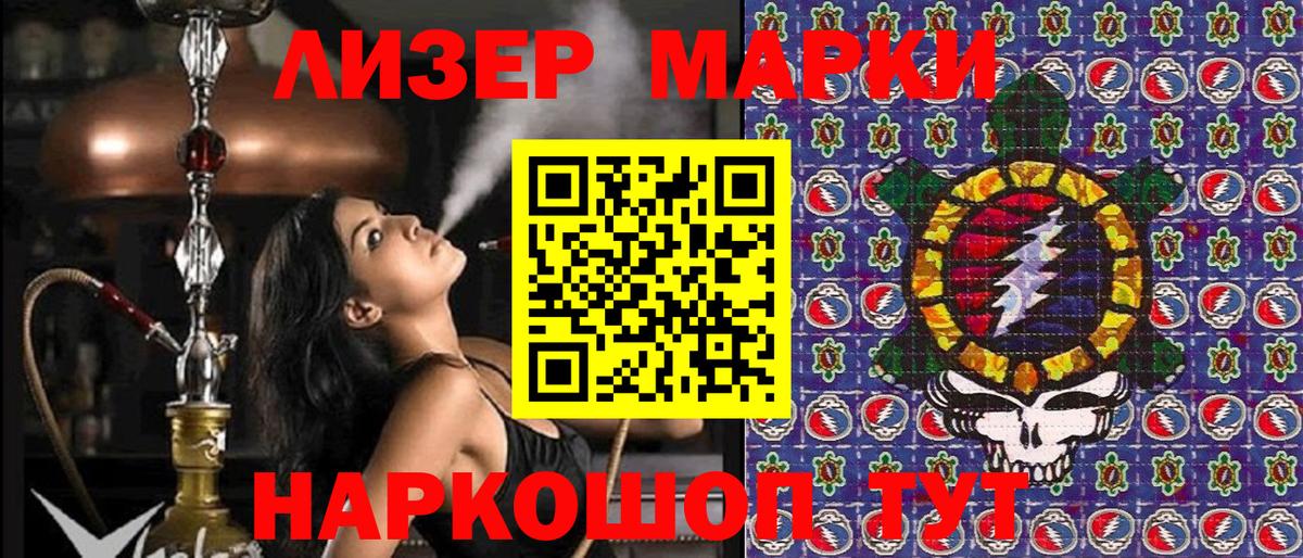Марки 25I-NBOMe 1500мкг Саяногорск